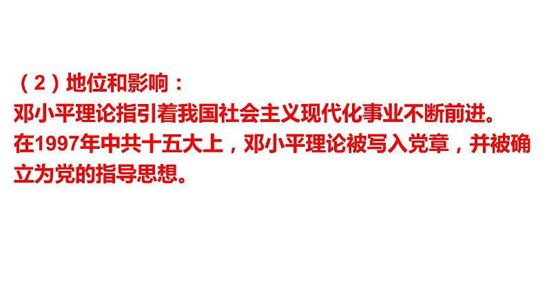 人教版高一历史课件《改革开放以来的巨大成就》第3页