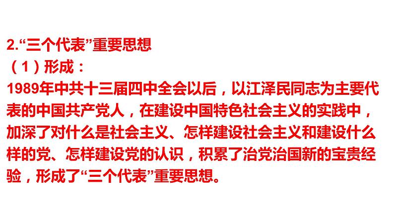 人教版高一历史课件《改革开放以来的巨大成就》第4页