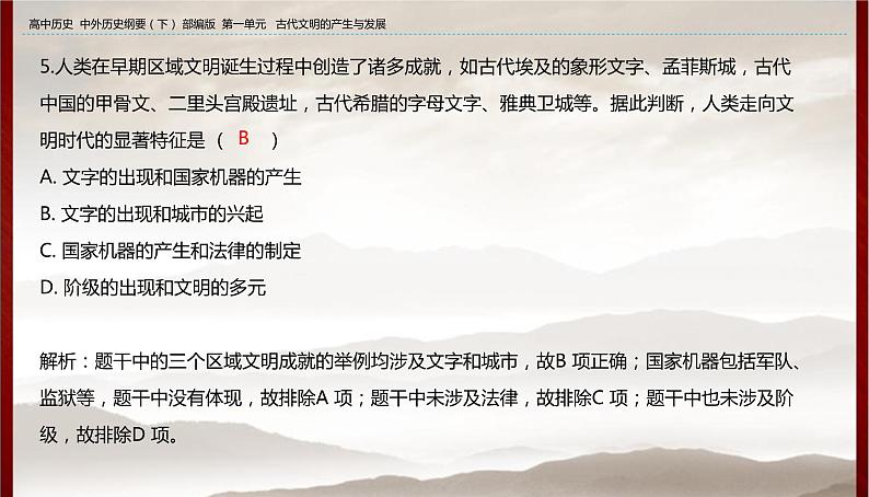 高中历史人教统编版 第一单元过关检测试卷05