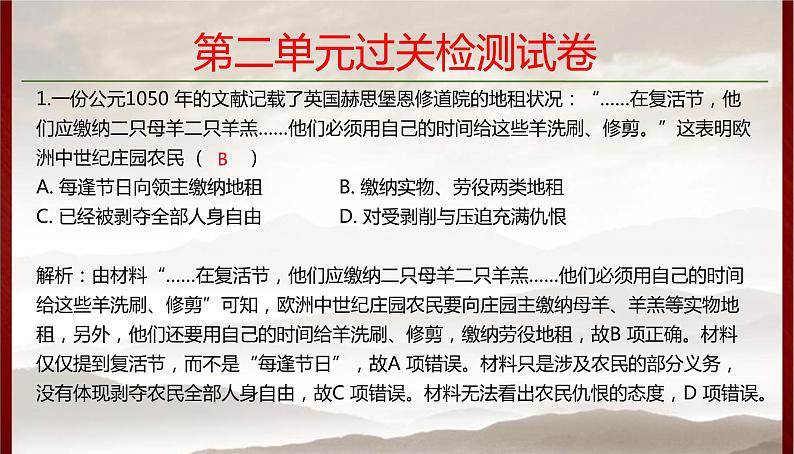 高中历史人教统编版 第二单元过关检测试卷第1页