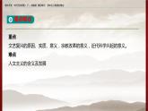 高中历史人教统编版 第4单元第8课　欧洲的思想解放运动  教学课件