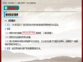 高中历史人教统编版 第4单元第8课　欧洲的思想解放运动  教学课件