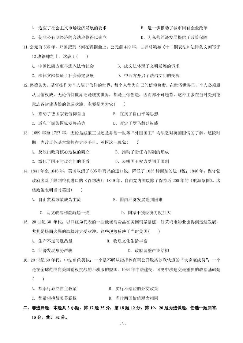 2021届广东省仲元中学、中山一中等七校联合体高三上学期第一次联考历史试题 PDF版03