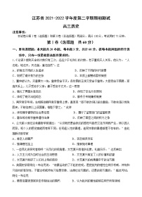 江苏省2022届高三上学期期初测试 历史 (含答案)