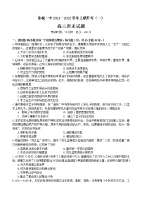 福建省连城县2022届高三上学期第一次月考 历史 (含答案)练习题