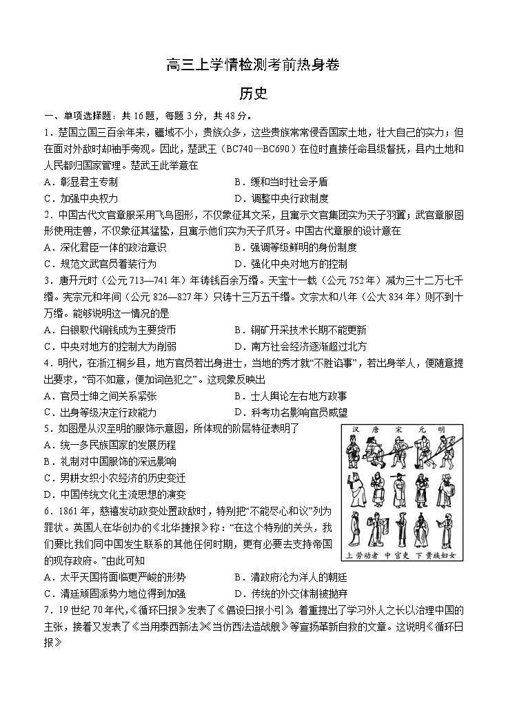 江苏省南京市2022届高三上学期8月学情检测考前热身卷 历史 (含答案)01