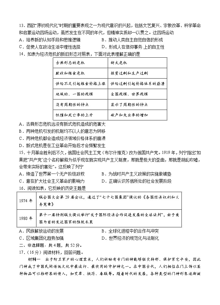 江苏省南京市2022届高三上学期8月学情检测考前热身卷 历史 (含答案)03