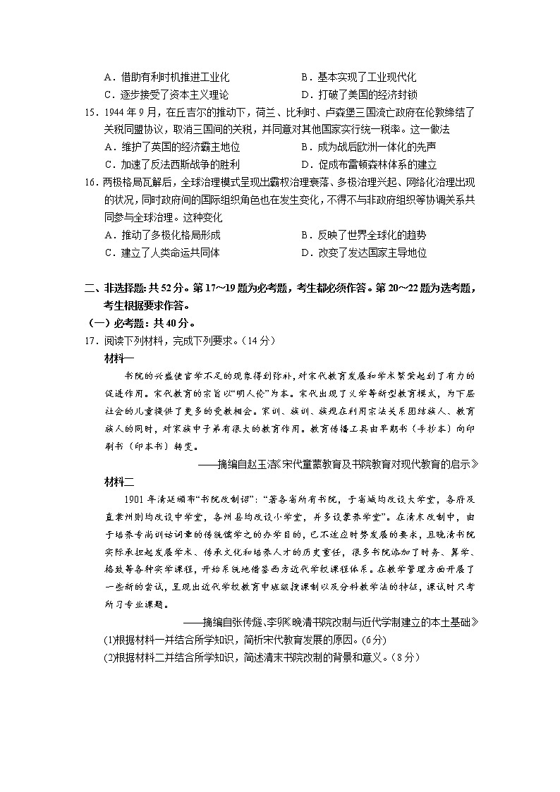 广东省2022届高三上学期开学阶段性质量检测历史试题+Word版含答案第3页