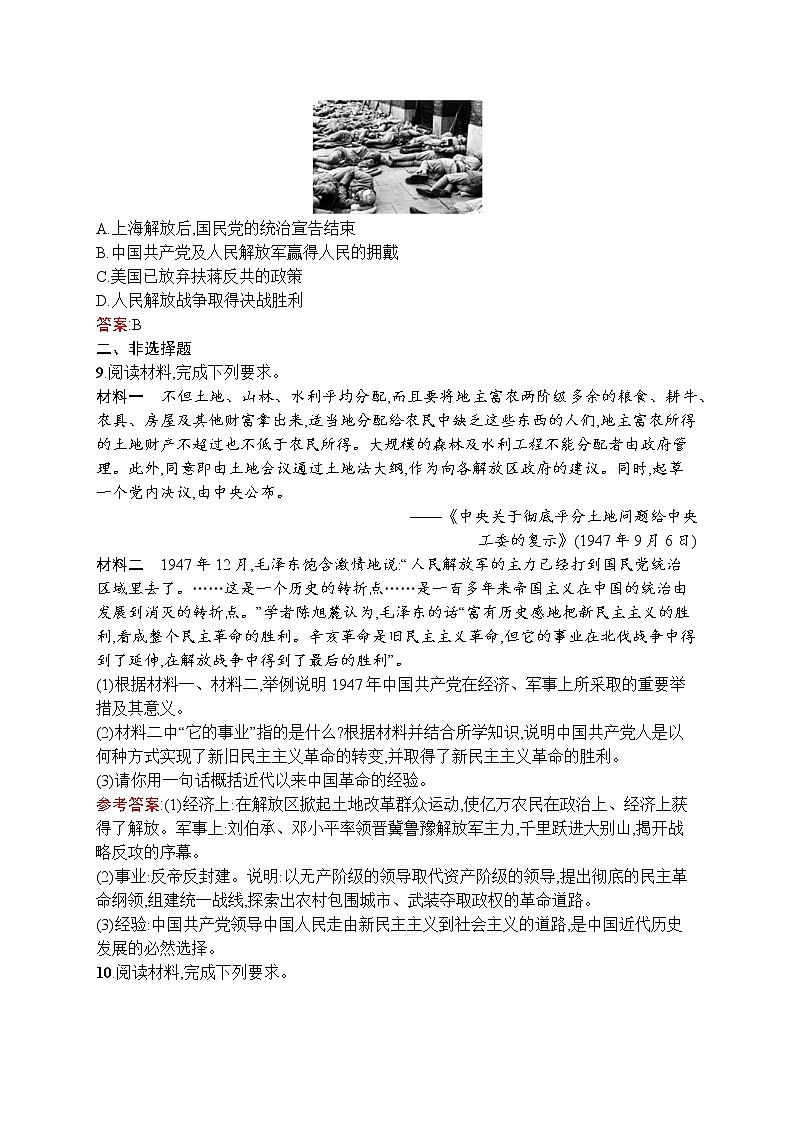 2021-2022学年高中历史部编版中外历史纲要（上） 第25课人民解放战争作业 练习03