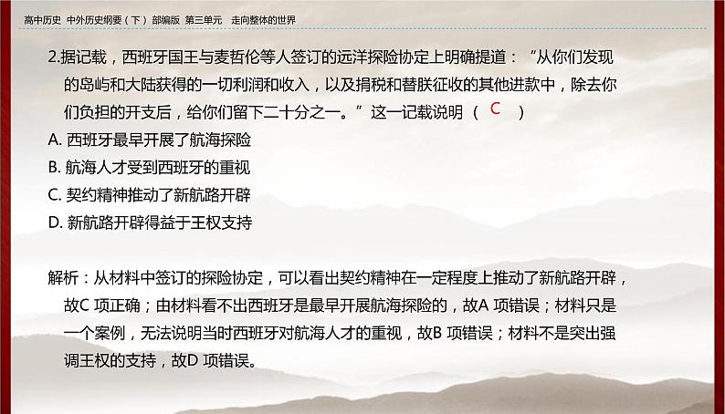 高中历史人教统编版 第三单元过关检测试卷02