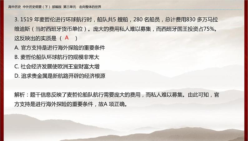 高中历史人教统编版 第三单元过关检测试卷03