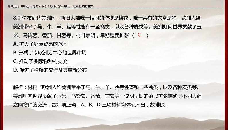 高中历史人教统编版 第三单元过关检测试卷08