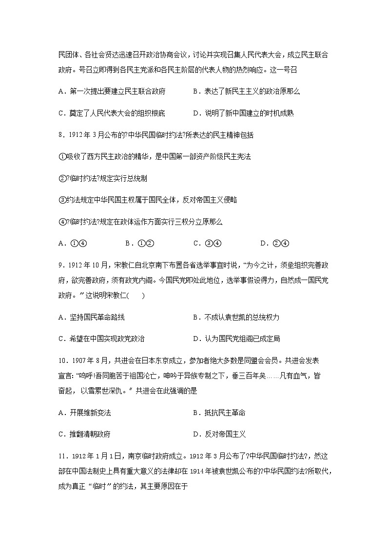 统编版选择性必修1国家制度与社会治理课课练：第一单元第3课中国近代至当代政治制度的演变第3页