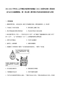 人教统编版选择性必修1 国家制度与社会治理第1课 中国古代政治体制的形成与发展课时练习