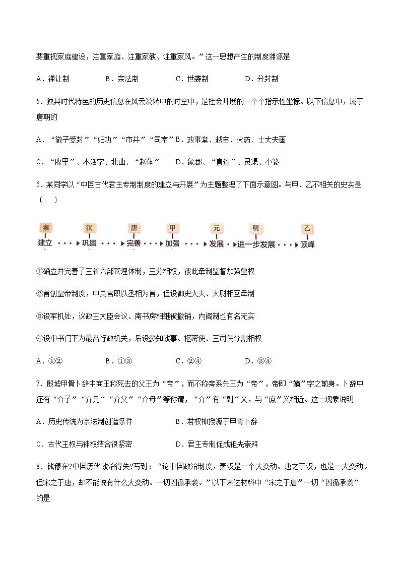 统编版选择性必修1国家制度与社会治理课课练：第一单元第1课中国古代政治体制的形成与发展第2页