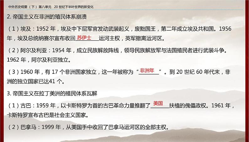 高中历史人教统编版 第8单元第21课   世界殖民体系的瓦解与新兴国家的发展  教学课件04