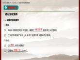 高中历史人教统编版 第8单元第19课   资本主义国家的新变化  教学课件