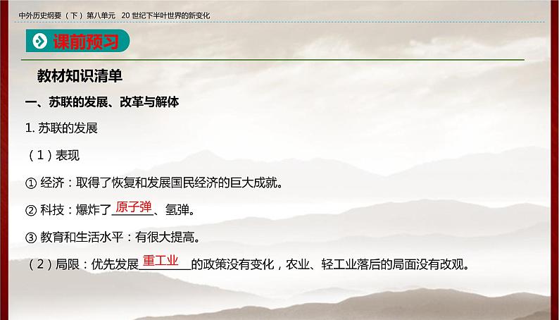 高中历史人教统编版 第8单元第20课   社会主义国家的发展与变化  教学课件03