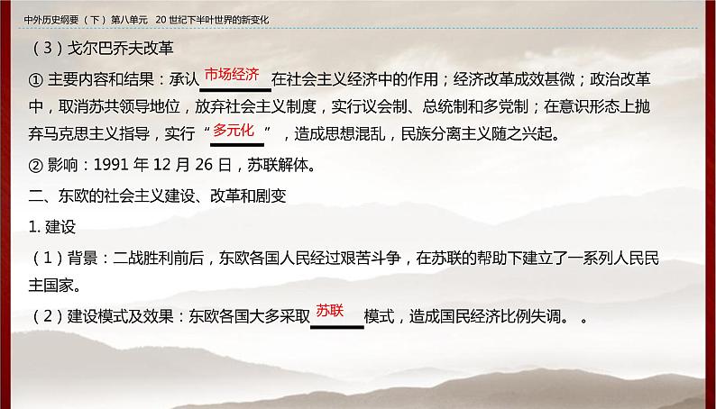 高中历史人教统编版 第8单元第20课   社会主义国家的发展与变化  教学课件05