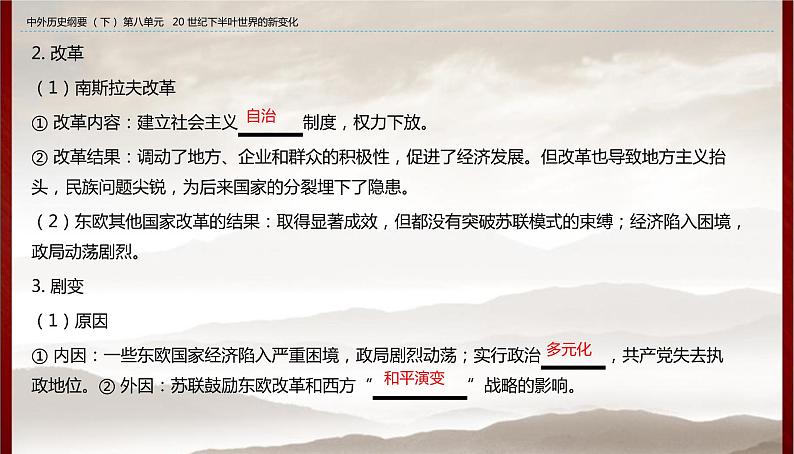 高中历史人教统编版 第8单元第20课   社会主义国家的发展与变化  教学课件06