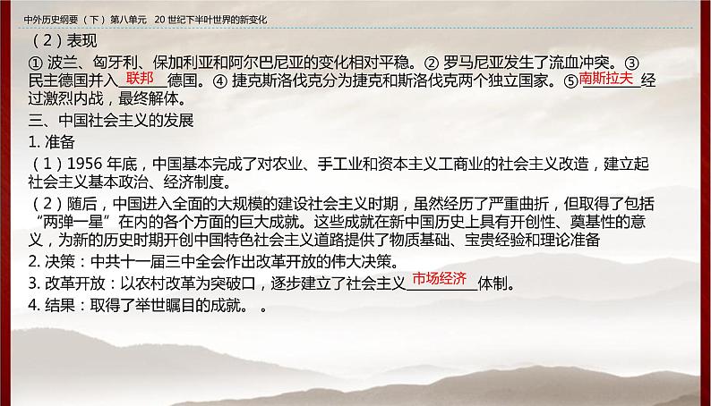 高中历史人教统编版 第8单元第20课   社会主义国家的发展与变化  教学课件07