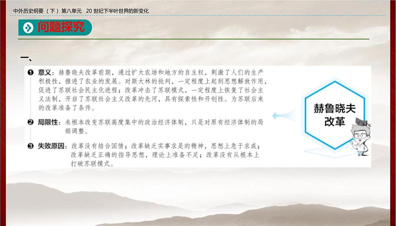 高中历史人教统编版 第8单元第20课   社会主义国家的发展与变化  教学课件08