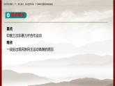 高中歷史人教統(tǒng)編版 第7單元第16課   亞非拉民族民主運(yùn)動(dòng)的高漲  教學(xué)課件