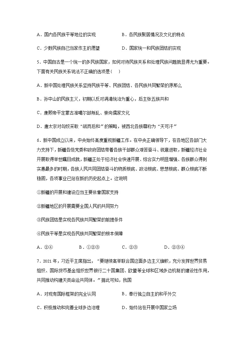 统编版选择性必修1国家制度与社会治理课课练：第四单元第13课当代中国的民族政策第2页