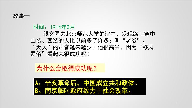 第3课中国近代至当代政治制度的演变课件-2021-2022学年统编版（2019）高中历史选择性必修1第4页