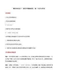 高中历史增分知识点7   现代中国的政治、统一大业与外交