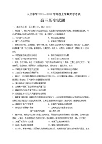 黑龙江省大庆中学2022届高三上学期开学考试历史试题+Word版含答案