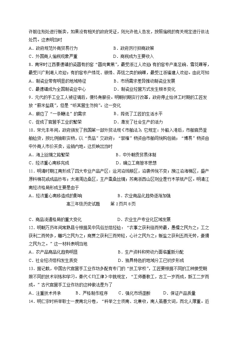 黑龙江省大庆中学2022届高三上学期开学考试历史试题+Word版含答案第2页