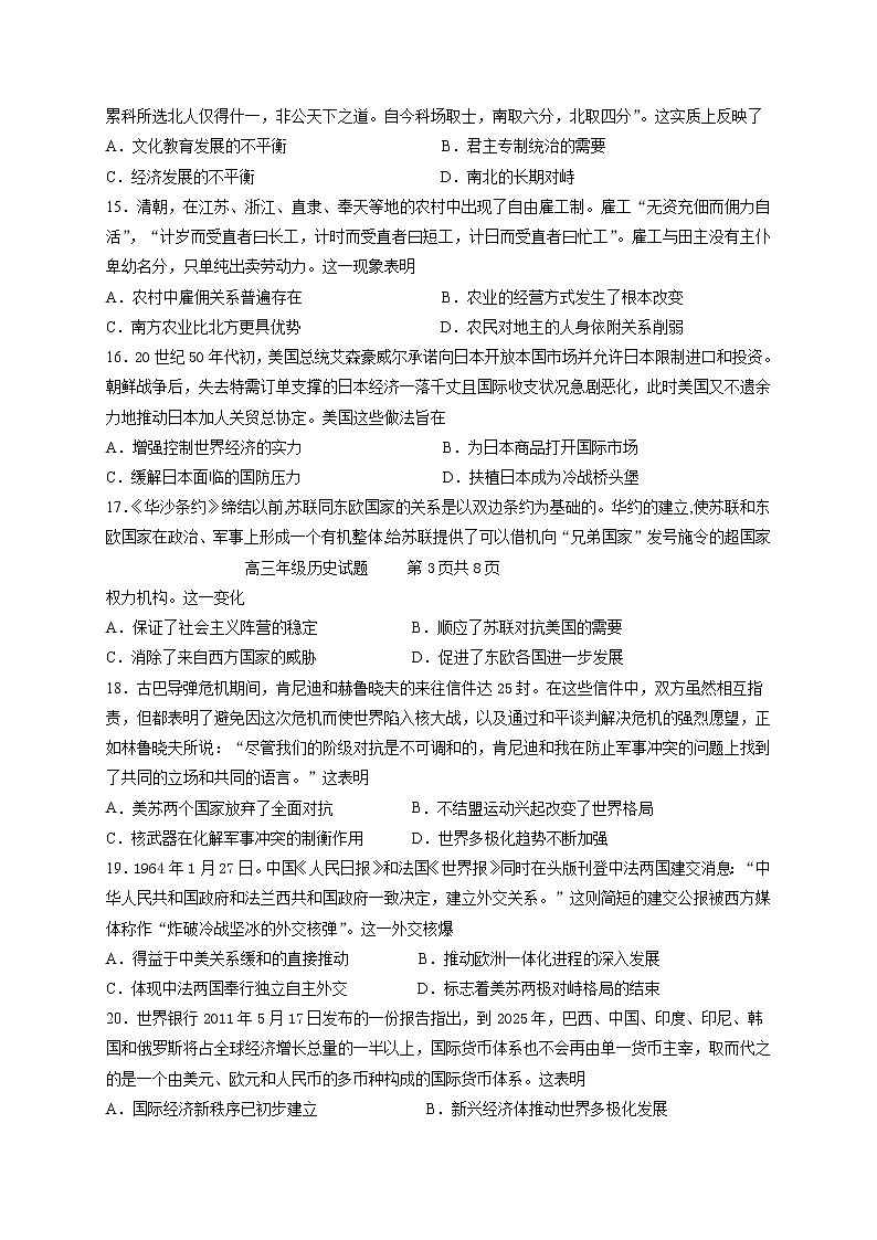 黑龙江省大庆中学2022届高三上学期开学考试历史试题+Word版含答案第3页