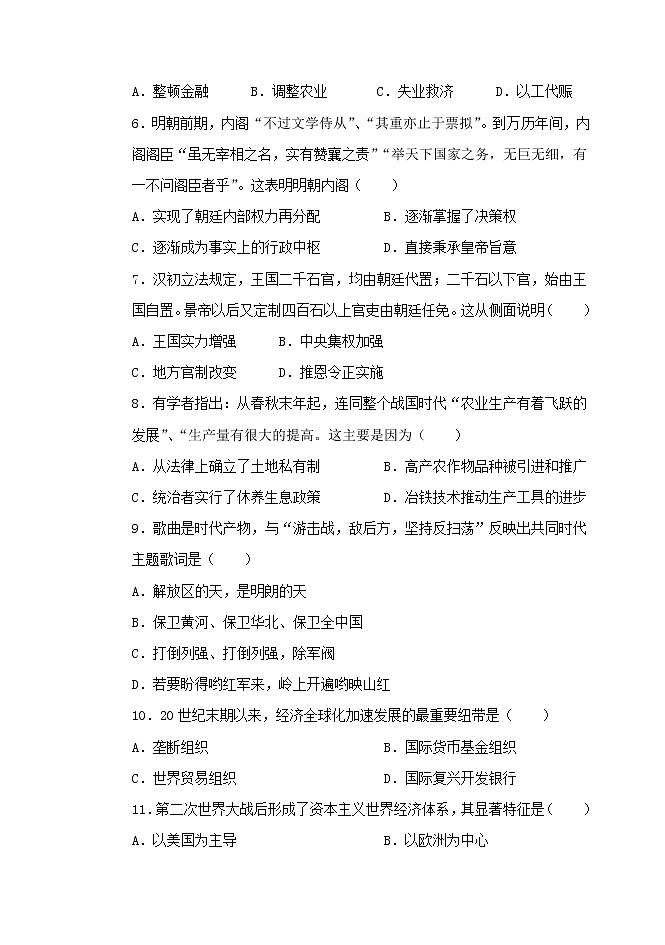 黑龙江省齐齐哈尔三立高中2022届高三上学期8月开学考试历史试题+Word版缺答案第2页