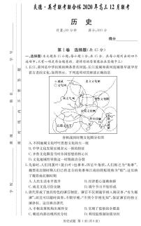 【历史】炎德英才大联考2021届长沙市一中高三1次月考（高三联合体12月联考）+PDF版含解析练习题