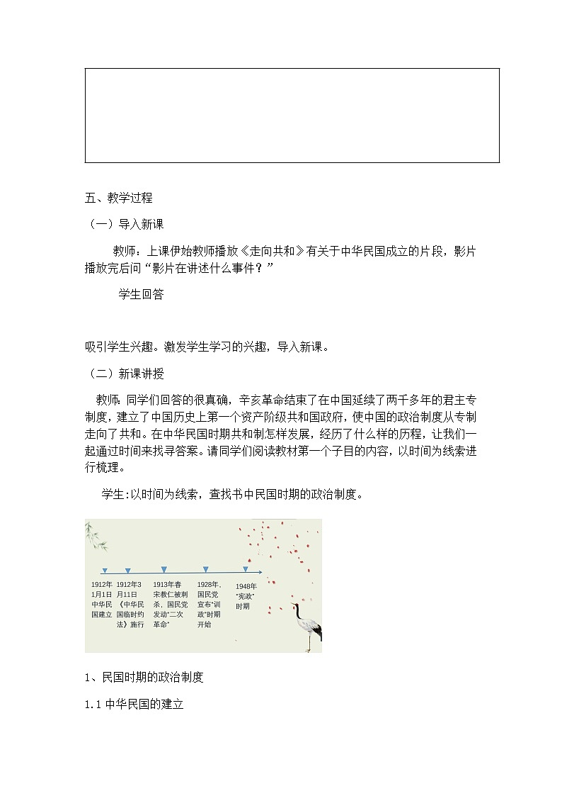 第3课中国近代至当代政治制度的演变 教案 统编版历史选择性必修一第3页