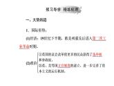 人民版高中历史选修一9.1酝酿中的变革 课件PPT