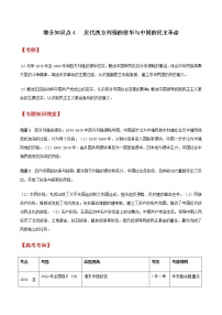 高中历史增分知识点4   近代西方列强的侵华与中国的民主革命