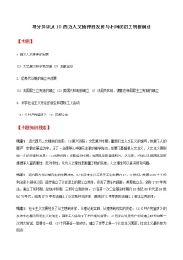 高中历史增分知识点10 西方人文精神的发展与不同政治文明的演进