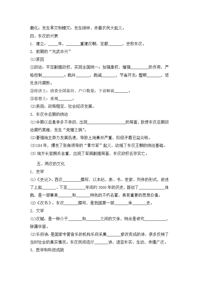 第4课 西汉与东汉——统一多民族封建国家的巩固 导学案 统编版历史上册第3页