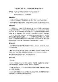 历史10 中国民族资本主义的曲折发展导学案