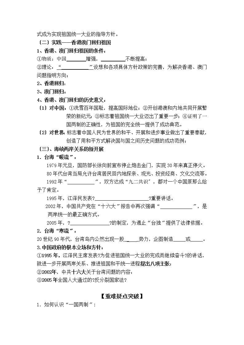 高中历史岳麓版必修一 第23课祖国统一的历史潮流学案02