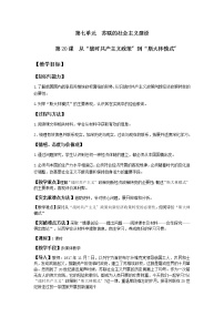 人教版 (新课标)必修2 经济史20 从“战时共产主义”到“斯大林模式”学案