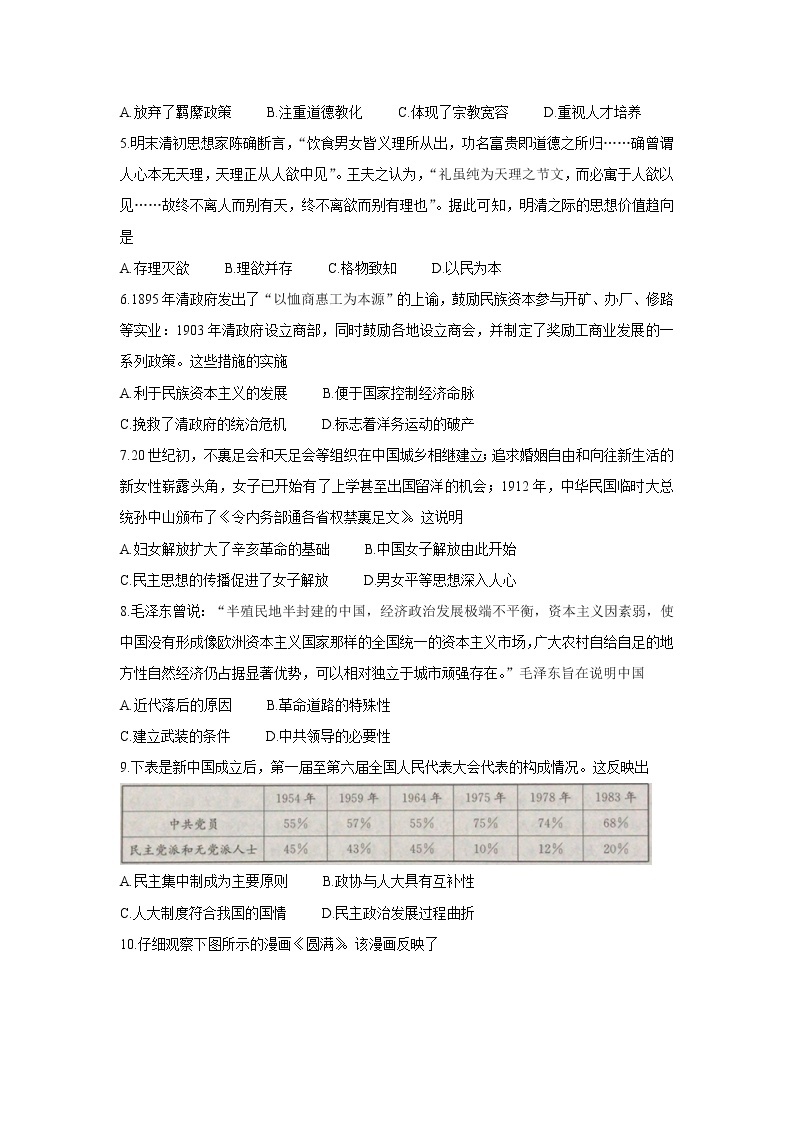 湖北省九师联盟2022届高三上学期8月开学考+历史+Word版含答案练习题02