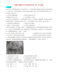 高中历史人教统编版选择性必修2 经济与社会生活第一单元 食物生产与社会生活本单元综合与测试单元测试随堂练习题