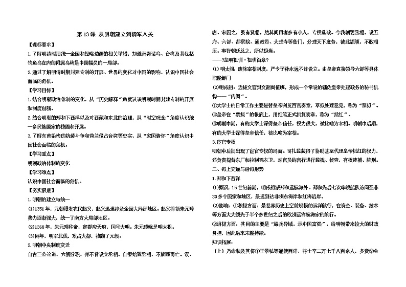 高中历史人教统编版必修上册 第13课 从明朝建立到清军入关学案01