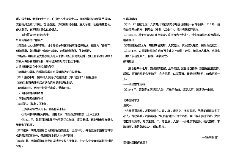 高中历史人教统编版必修上册 第13课 从明朝建立到清军入关学案02