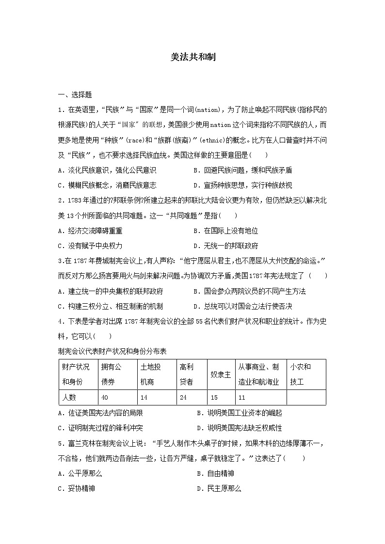 高考人教版历史二轮复习微专题测试  美法共和制第1页