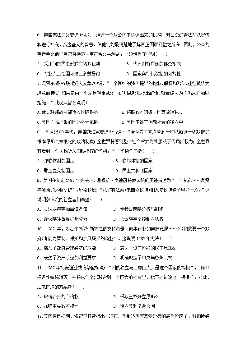 高考人教版历史二轮复习微专题测试  美法共和制第2页