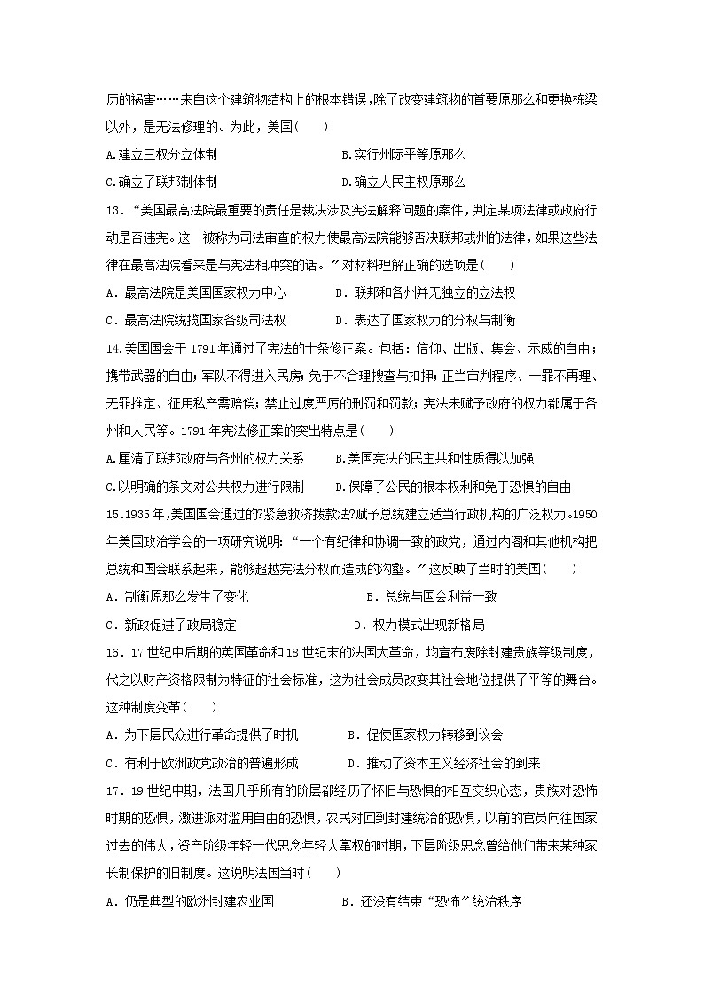 高考人教版历史二轮复习微专题测试  美法共和制第3页